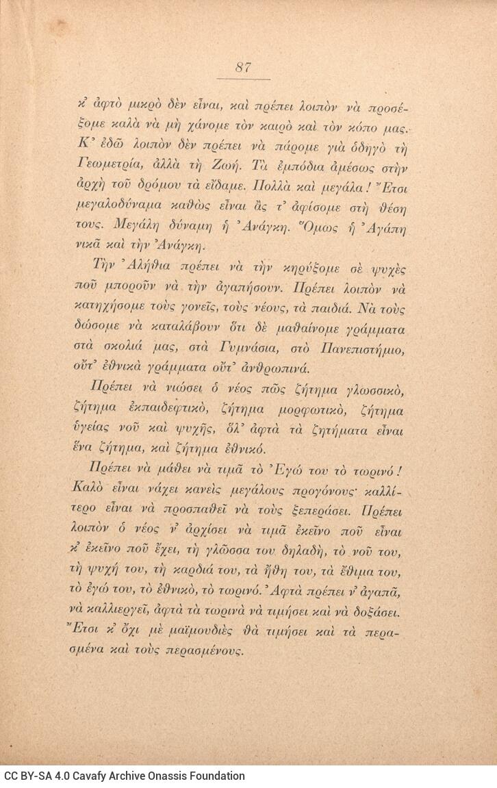 19,5 x 14,5 εκ. 405 σ. + 3 σ. χ.α., όπου στο εξώφυλλο κτητορική σφραγίδα CPC και mot